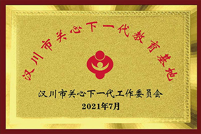 關心下一代教育基地