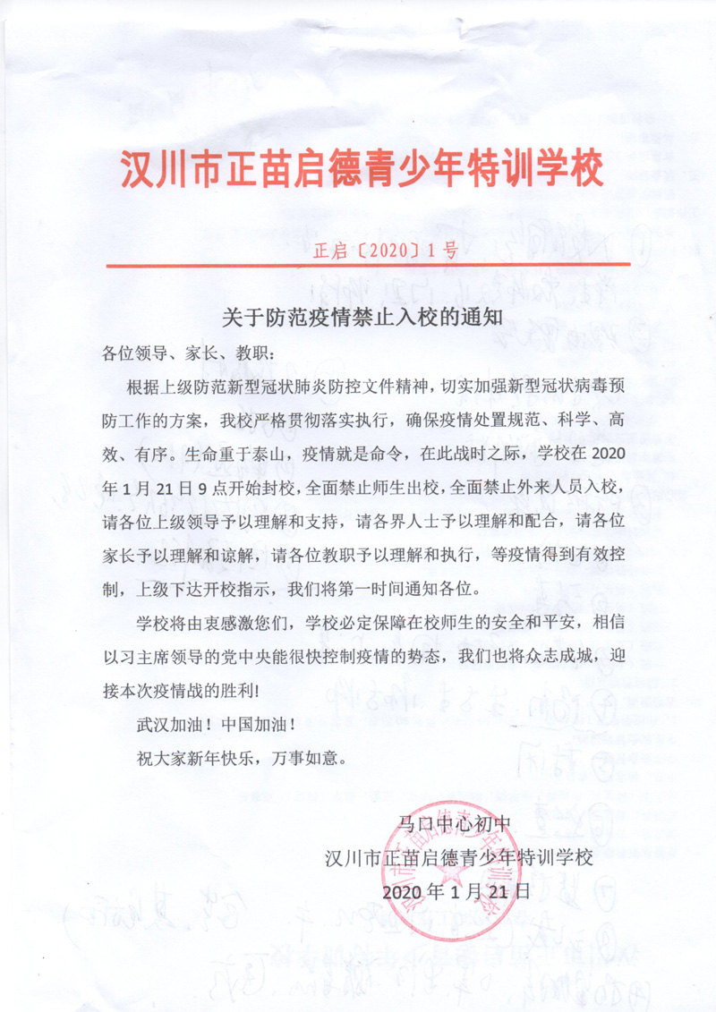正苗啟德疫情工作總結，眾志成城、共克時艱