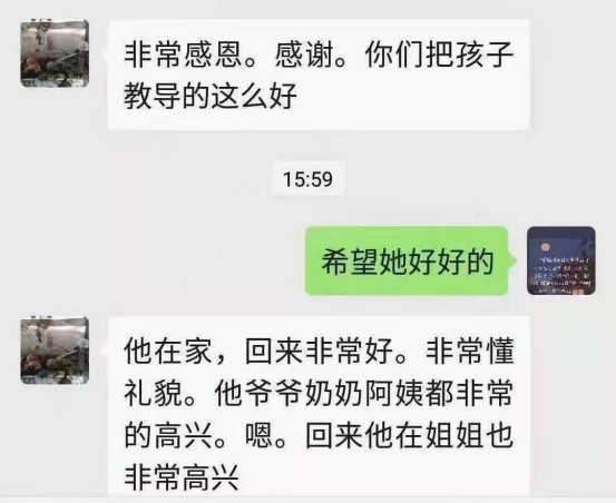 家長發(fā)來信息感謝學(xué)校讓孩子變得勤勞